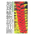  земля растения журнал план человек . природа .. симбиоз .. ../G.T. план s