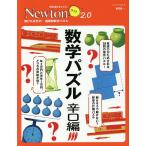 数学パズル 辛口編