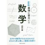 【条件付＋10％相当】数学　図形編【条件はお店TOPで】