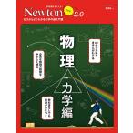 【条件付＋10％相当】物理　ゼロからよくわかる力学の超入門書　力学編【条件はお店TOPで】