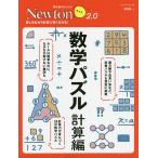 数学パズル 計算編