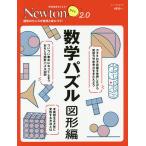 数学パズル 図形編