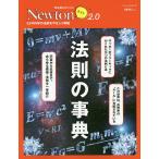 【条件付＋10％相当】法則の事典　５２の科学の法則をやさしく解説【条件はお店TOPで】