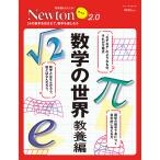 【条件付＋10％相当】数学の世界　教養編【条件はお店TOPで】