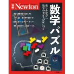 【条件付＋10％相当】数学パズル　楽しみながら数学のセンスが身につく【条件はお店TOPで】