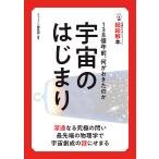  космос.. ...138 сто миллионов год передний, какой ..... ./ новый тонн редактирование часть 