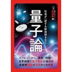  квантовый теория общество . один менять делать новый технология . сырой ./ новый тонн редактирование часть 