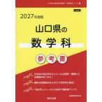 *27 Yamaguchi префектура. математика . справочник 
