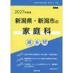 *27 Niigata префектура * Niigata город. семья . прошлое .