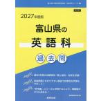 *27 Toyama. английский язык . прошлое .