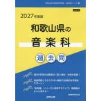 *27 Wakayama префектура. музыкальный отдел прошлое .