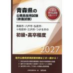 *27 Aomori город * Hachinohe город * Hirosaki начинающий * высота .