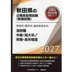 *27 Akita город * ширина рука город пожаротушение работа средний класс / начинающий 