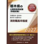 *27 Utsunomiya город * пара выгода город *. пожаротушение работа высота .