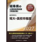 *27 Gifu префектура. короткий большой * средняя школа . степень 