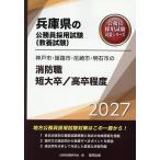 *27 Kobe город * Himeji город пожаротушение работа короткий большой / высота .