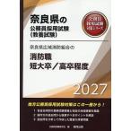 *27 Nara префектура широкий район пожаротушение пожаротушение работа короткий большой / высота .