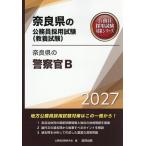 *27 Nara префектура. полиция .B
