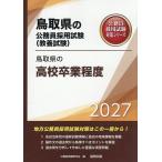 *27 Tottori префектура. средняя школа . индустрия степень 