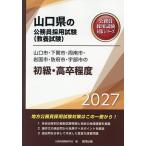 *27 Yamaguchi город * Shimonoseki город * Shunan город * скала начинающий 
