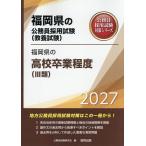 *27 Fukuoka префектура. средняя школа . индустрия степень (III вид )