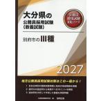 *27 другой префектура город. III вид 