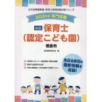 *26 Tokushima город работник по уходу за детьми 