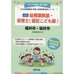 *27 Fukui город * склон . детский сад ..* работник по уходу за детьми 