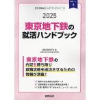 *25 Tokyo земля внизу металлический. .. рука книжка 