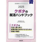 ’25 クボタの就活ハンドブック