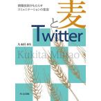  пшеница .Twitter информационные технологии ..... коммуникация. менять форма /. дерево рисовое поле водный 