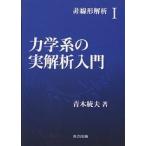  динамика группа реальный .. введение / Aoki . Хара 