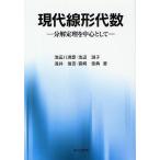 ������`�㐔 ����藝�𒆐S�Ƃ���/�r�Ӕ��F�F
