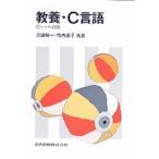  образование *C язык C++ к дорога / Yoshida . один / Takeuchi ..