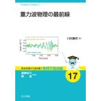  -слойный сила волна физика. самый передний линия / река . тихий .