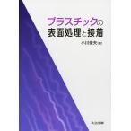  пластик. поверхность отделка . склейка / Ogawa . Хара 