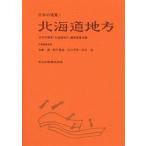  японский земля качество 1/ японский земля качество Hokkaido район редактирование комитет 