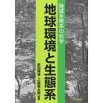  земля окружающая среда . экосистема суша район экосистема. наука / Takeda . Kiyoshi /. часть замок Taro 