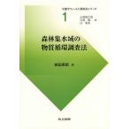  лес . сборник вода район. вещество круговорот исследование закон / Shibata Британия .