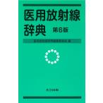 . для излучение словарь /. для излучение словарь редактирование комитет 