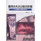  город. большой огонь . огнестойкий план эта история . меры. ../... один 