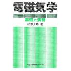  электромагнетизм основа .../ Matsumoto свет .