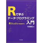 R... данные * программирование введение RStudio. практическое применение делать / камень рисовое поле основа широкий 