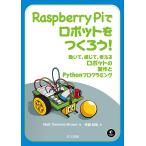 Raspberry Pi. робот .....! перемещение .., ощущение ., мысль . робот. сборный .Python программирование /. глициния ..