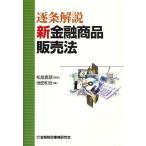 . статья описание новый финансовый товар распродажа закон / Ikeda мир .