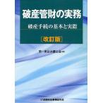  поломка производство труба состояние. деловая практика поломка производство формальности. основы . фактически / первый Tokyo юрист .