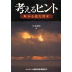  мысль .hinto вне из видел Япония / Ояма ..