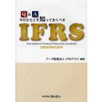 Q&amp;A сейчас вот почему .......IFRS международный финансовые дела комментарий стандарт / arc .. юридическое лицо IFRS стол 