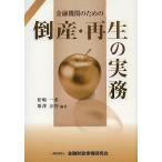  финансовое учреждение поэтому. банкротство * воспроизведение. деловая практика / сосна . один -слойный /.. person .