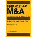  со множеством ошибок M&amp;A вращение .. прежний унификация management план /es сеть s